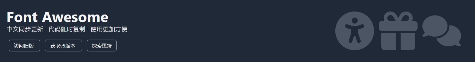 FontAwesome字体