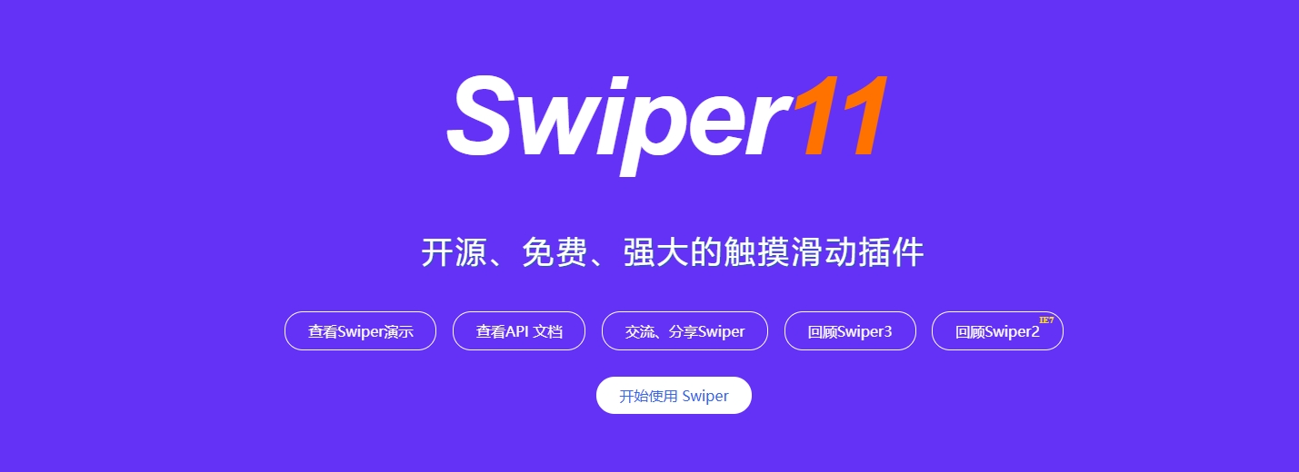 Swiper中文网