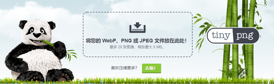 Tiny PNG图片压缩