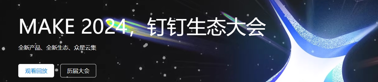 钉钉，让进步发生