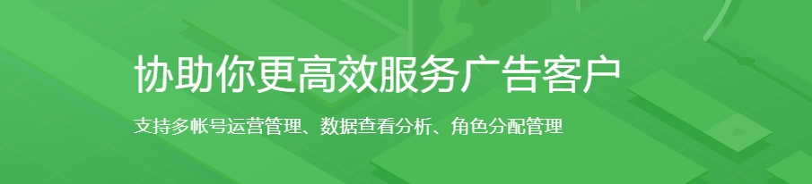 微信广告服务商系统