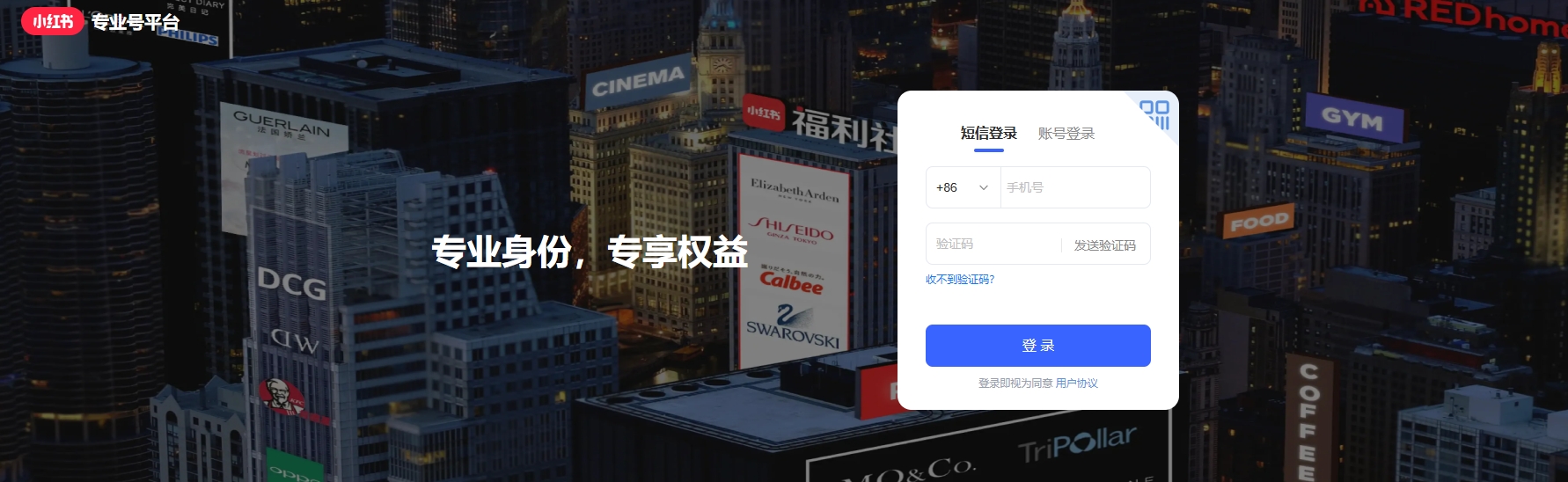 小红书专业号平台