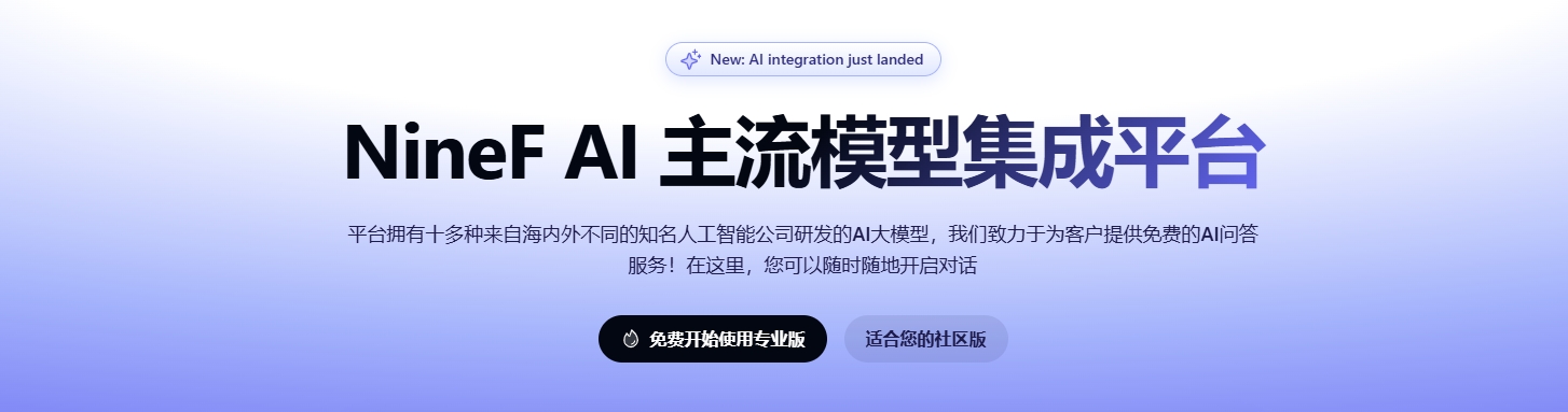 智通全网络 - 主流AI大模型集成平台
