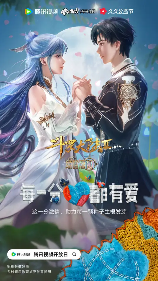 斗罗大陆Ⅱ绝世唐门