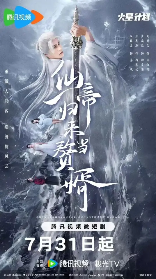 仙帝归来当赘婿