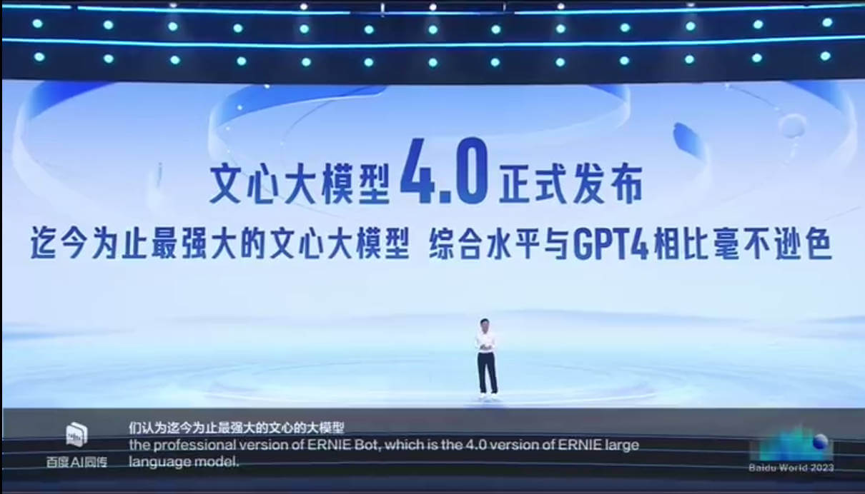 文心一言正式发布4.0，不逊色GPT4.0，附申请方法！
