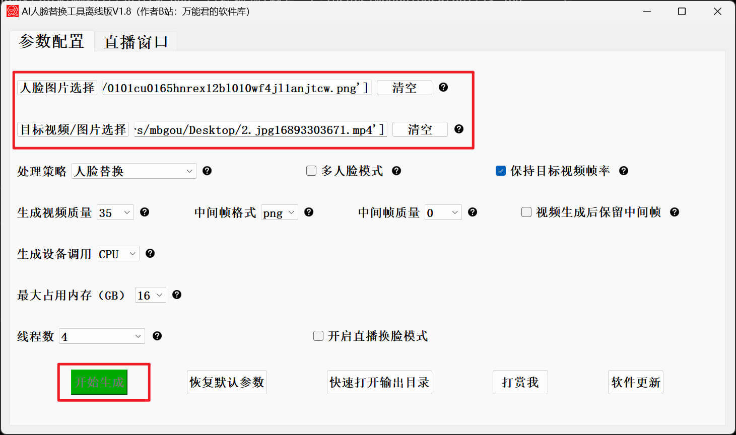 Face Swap — AI换脸工具离线版，一键更换视频/图片人物脸部！ROOP