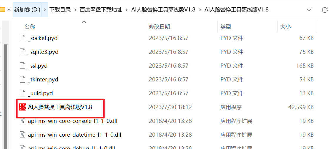 Face Swap — AI换脸工具离线版，一键更换视频/图片人物脸部！ROOP