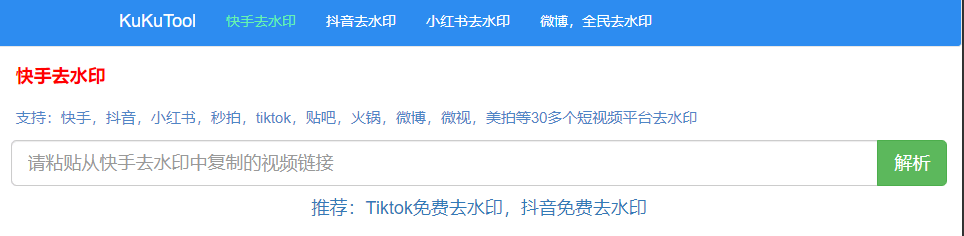 KuKuTool - 短视频去水印工具，免费快手去水印，抖音去水印