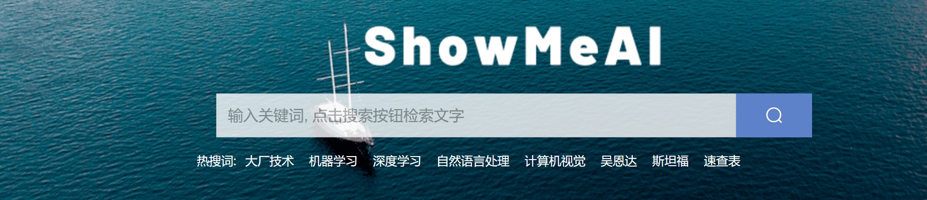ShowMeAI知识社区