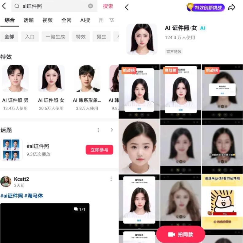 抖音“AI证件照”特效爆火 妙鸭相机危！