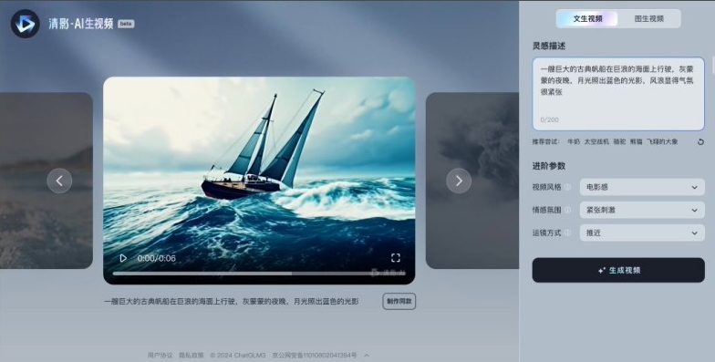 智谱 AI 发布视频生成工具“清影”：30 秒快速生成，免费开放体验