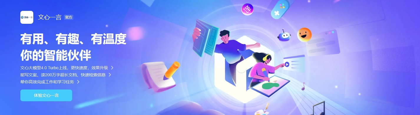 百度副总裁薛苏：“文小言”月活超千万，今年 Q2 累计调用量达 20 亿次