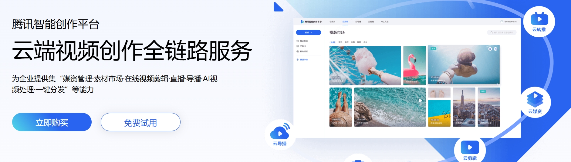 腾讯智能创作平台
