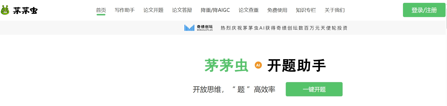 茅茅虫论文写作助手
