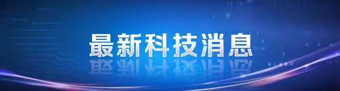 国仪量子发布全球首个 AI 电子顺磁共振波谱仪，精准度打破世界纪录